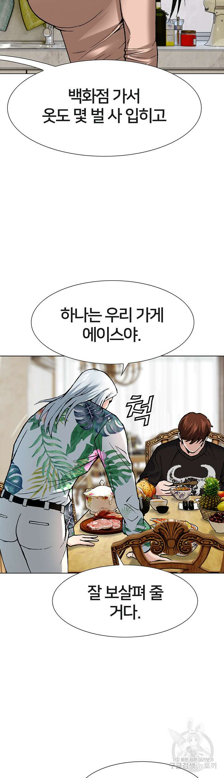 전국구 5화 11