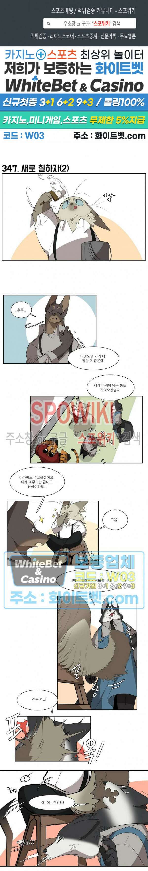 고양이 아가씨와 경호원들 303화 1