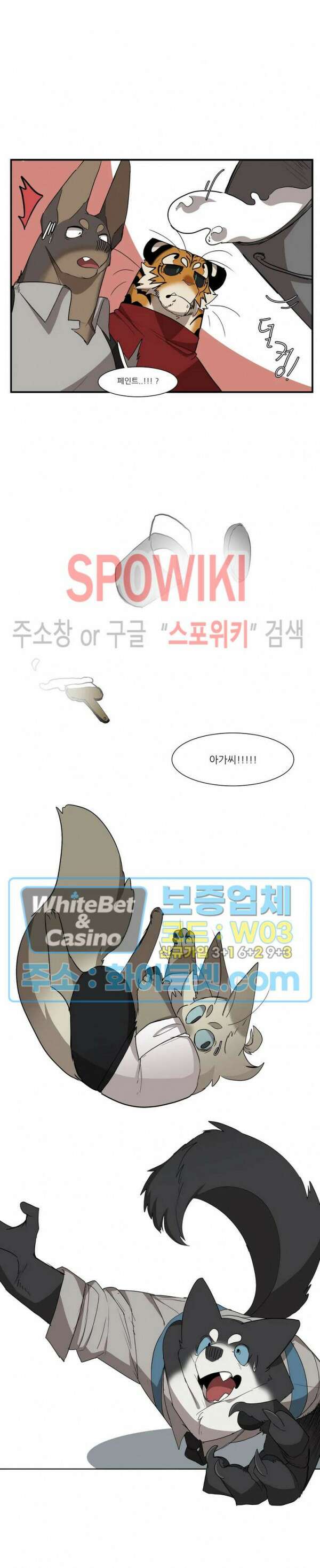 고양이 아가씨와 경호원들 303화 2