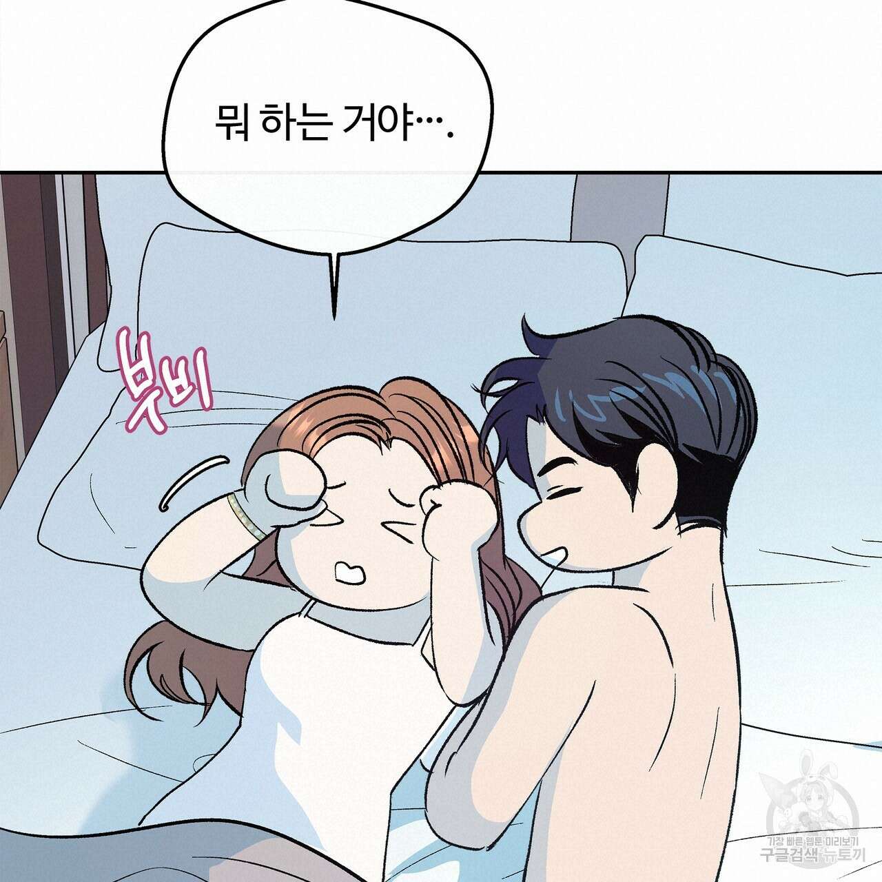 세상의 끝 44화 19