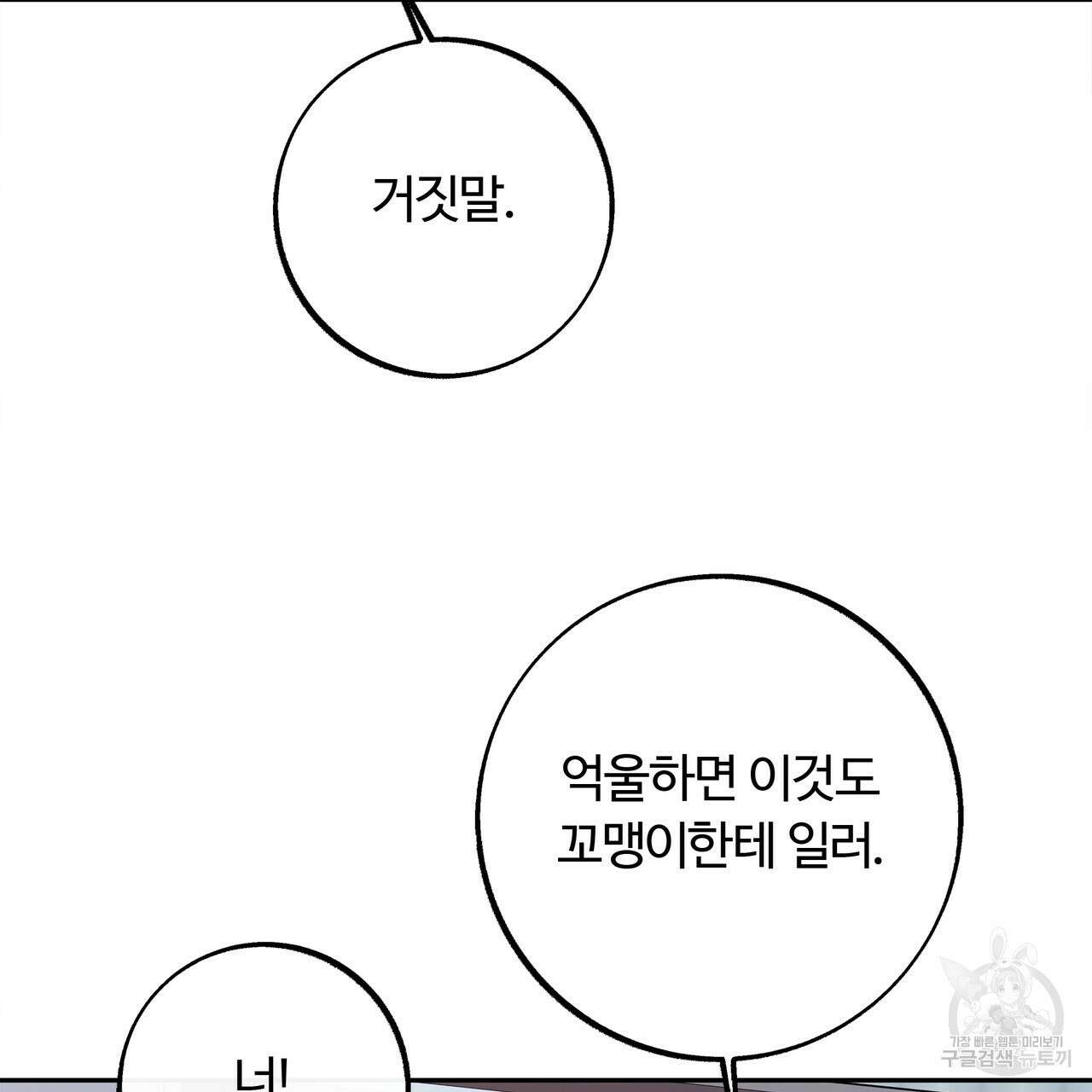 세상의 끝 44화 29