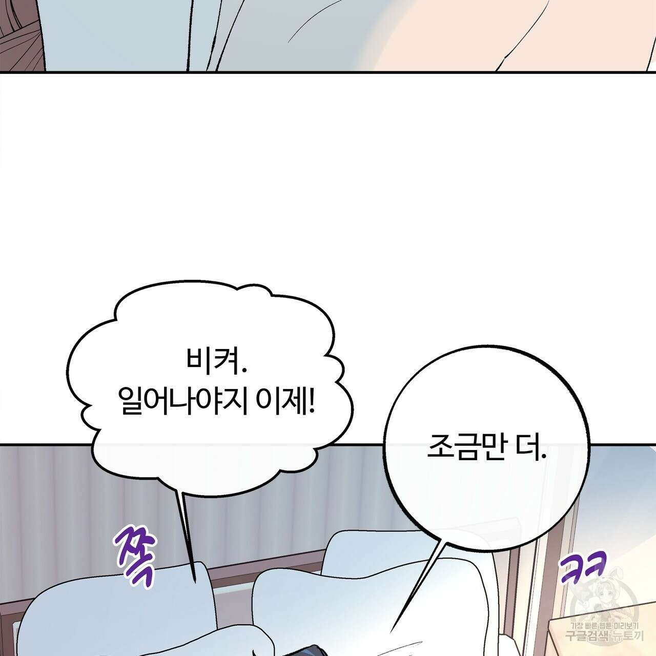 세상의 끝 44화 35
