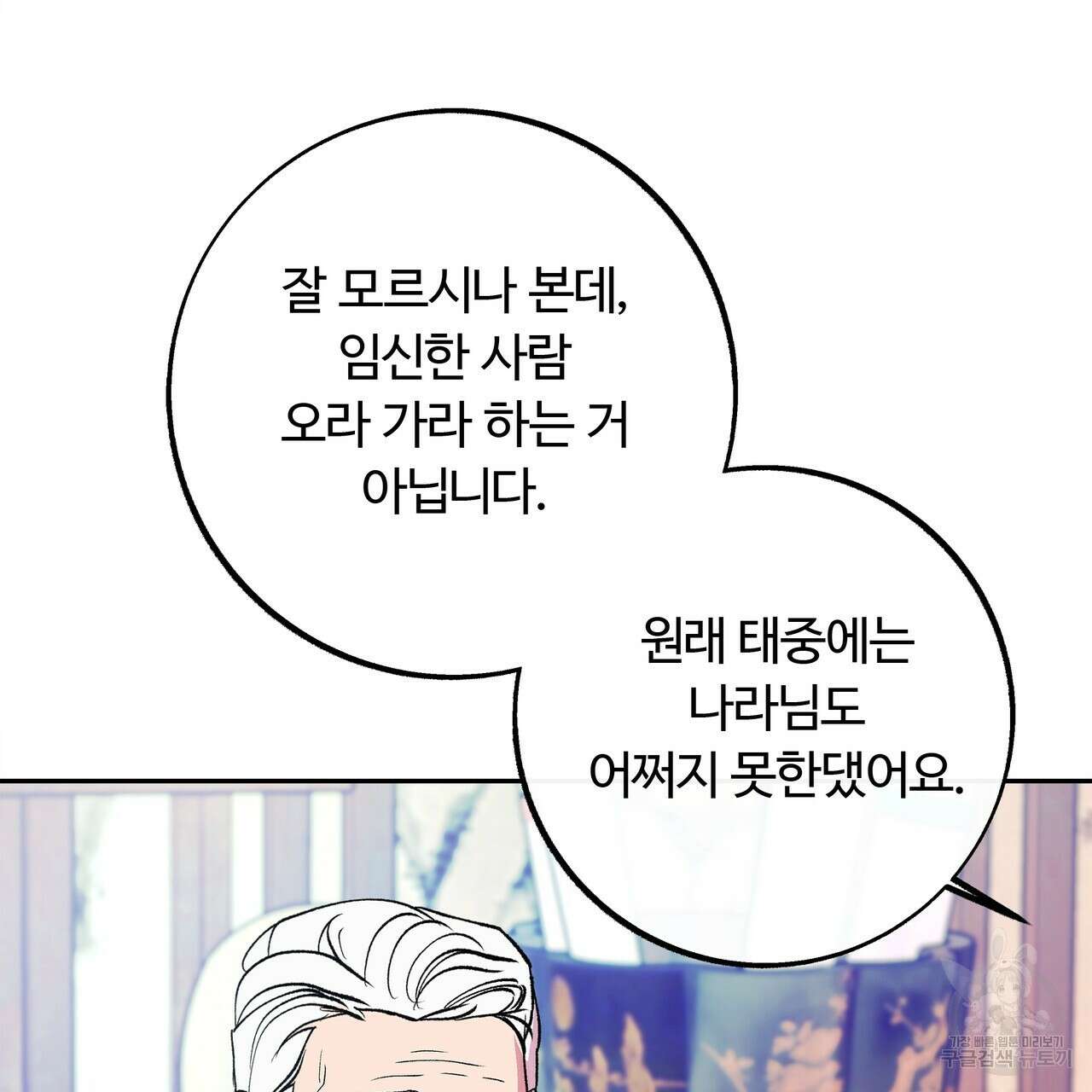 세상의 끝 44화 61