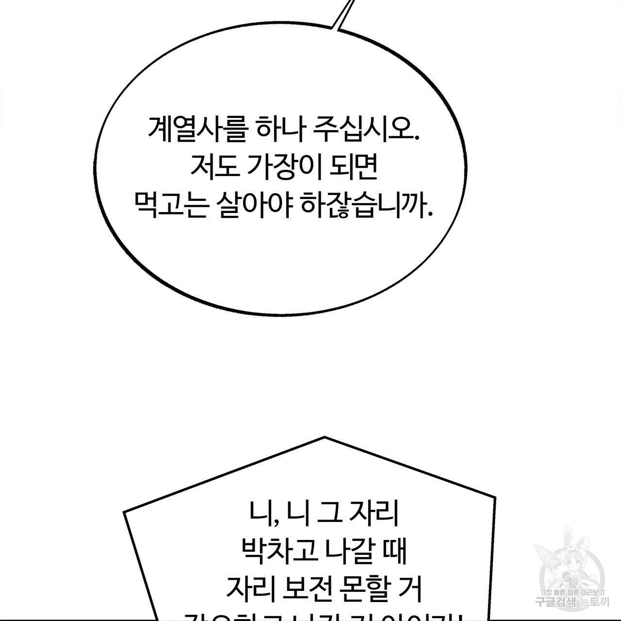 세상의 끝 44화 75