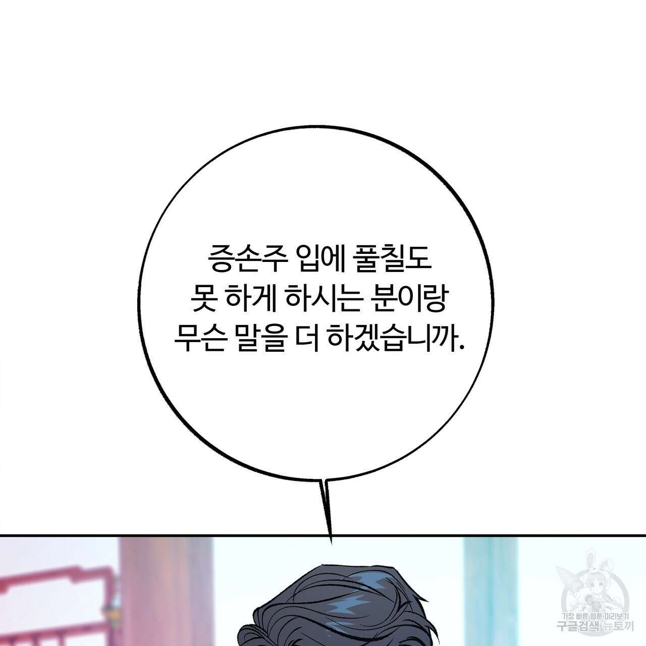 세상의 끝 44화 79