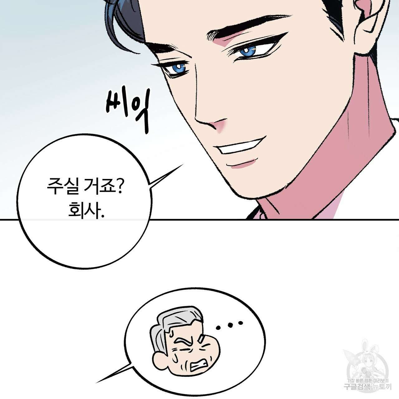 세상의 끝 44화 83