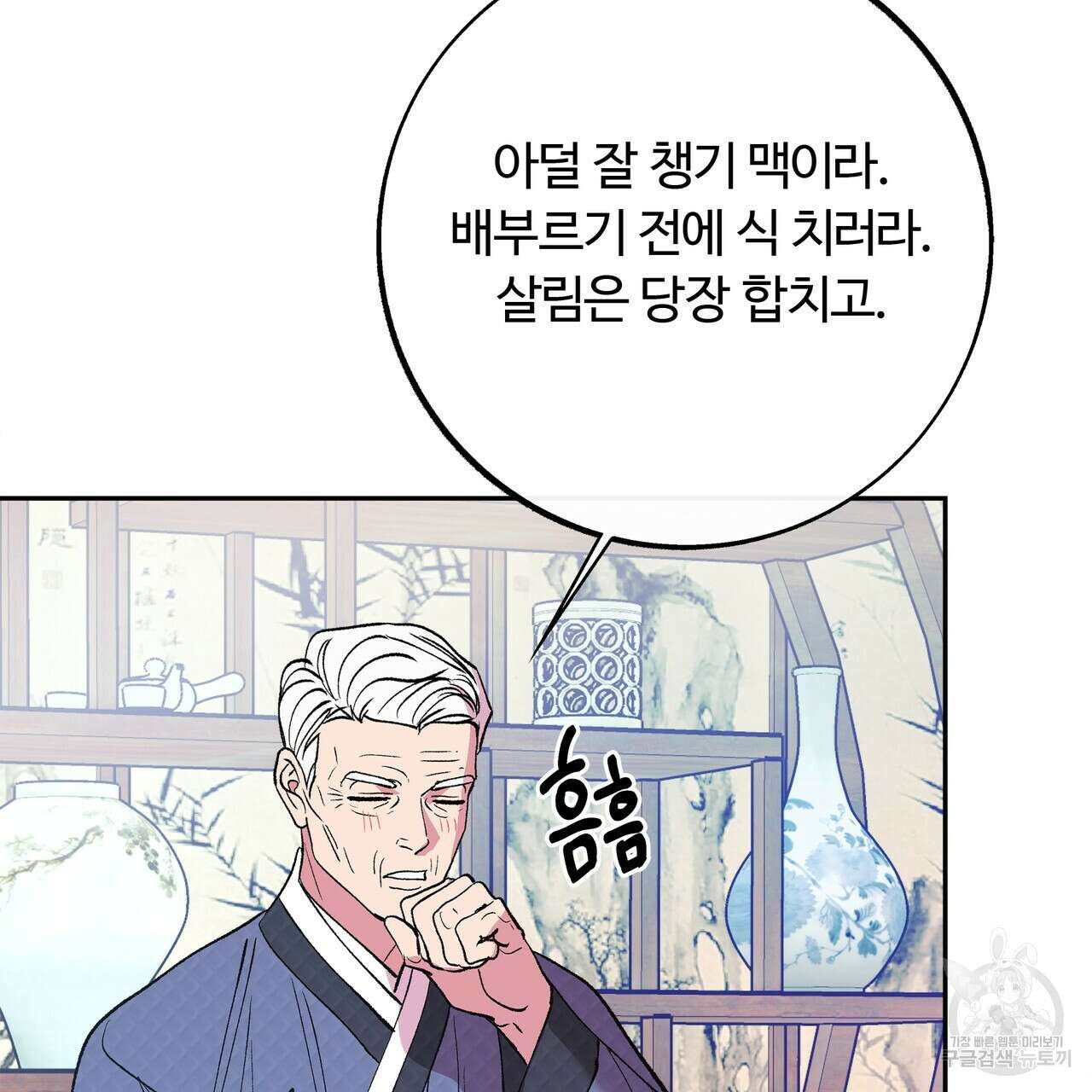 세상의 끝 44화 91