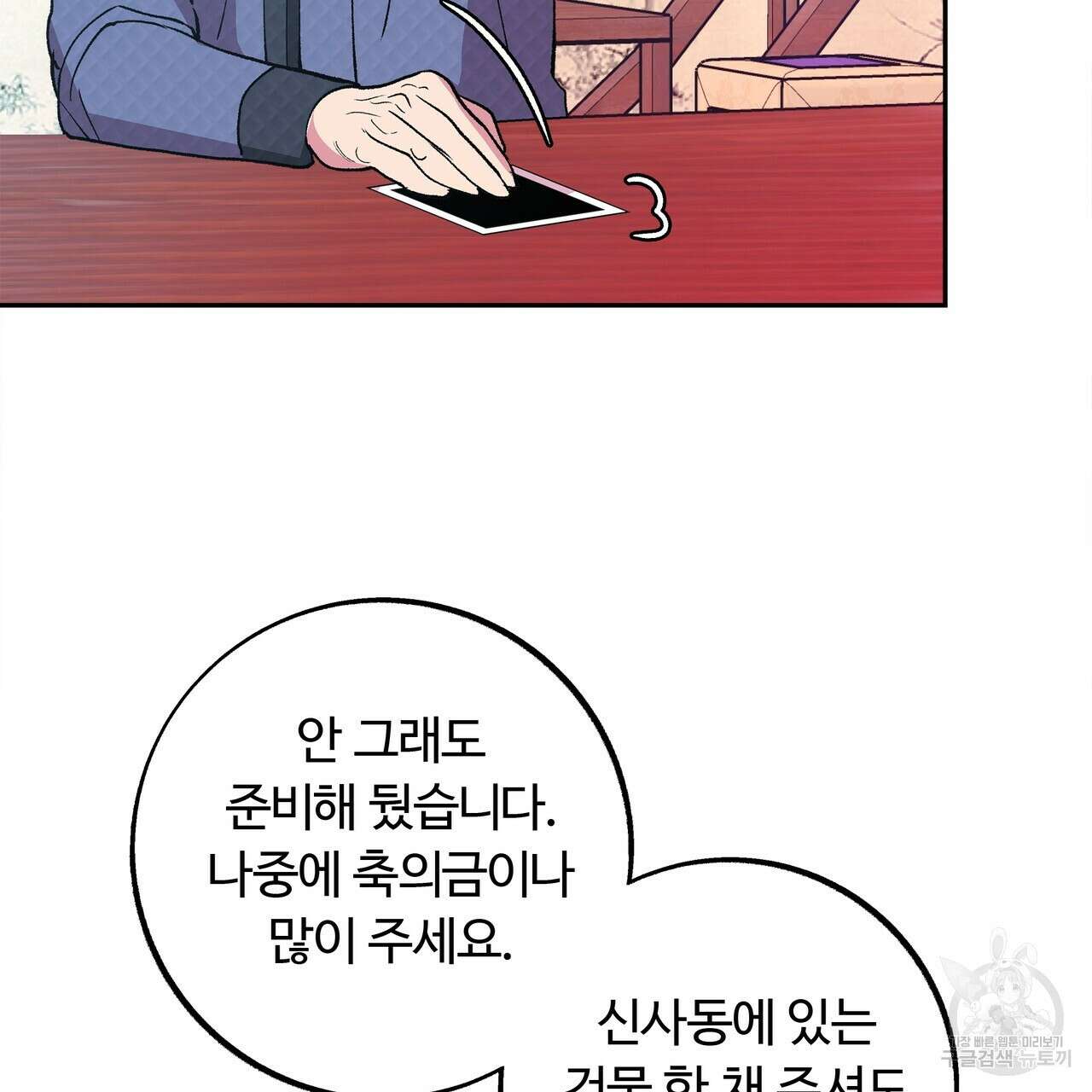 세상의 끝 44화 93