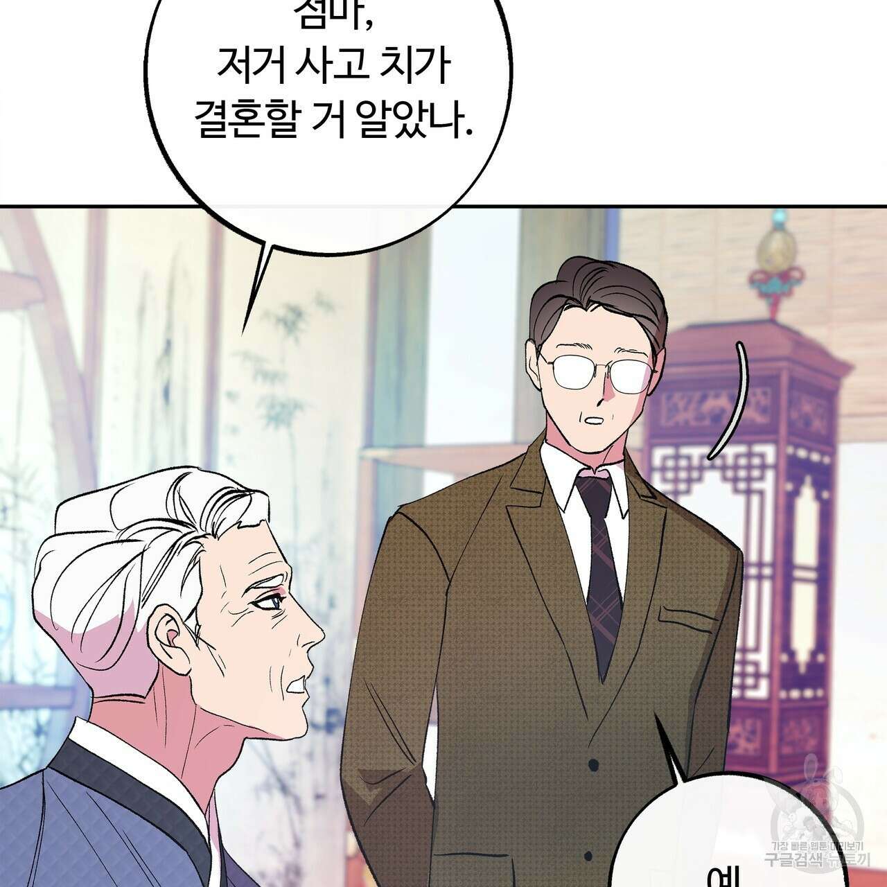 세상의 끝 44화 103