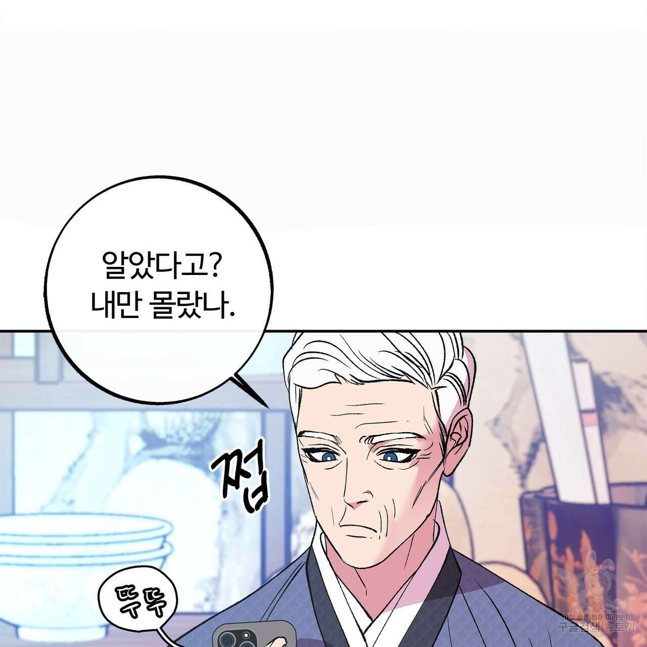 세상의 끝 44화 105