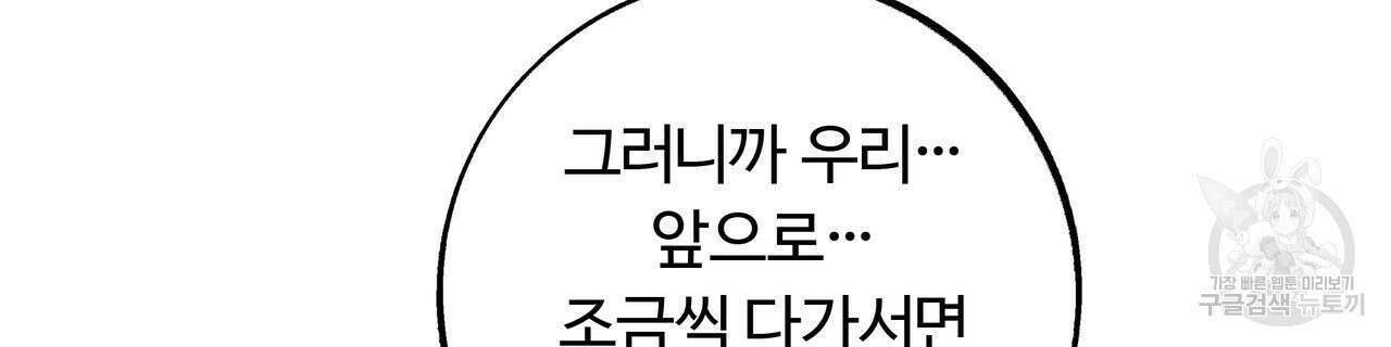 세상의 끝 44화 122