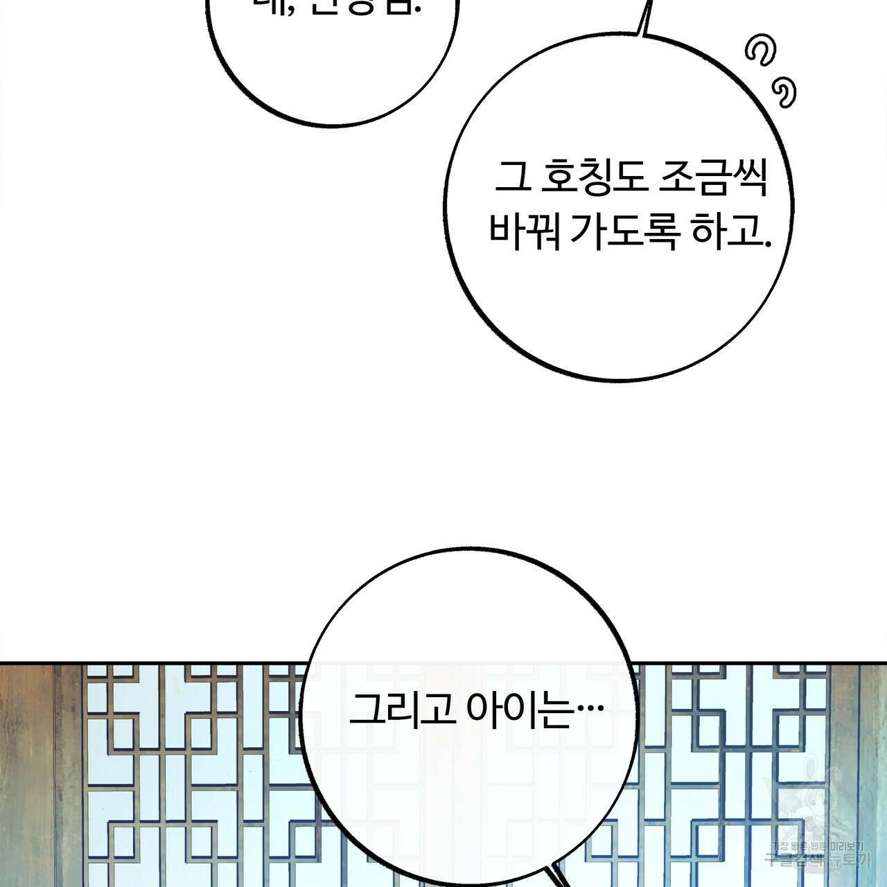 세상의 끝 44화 125