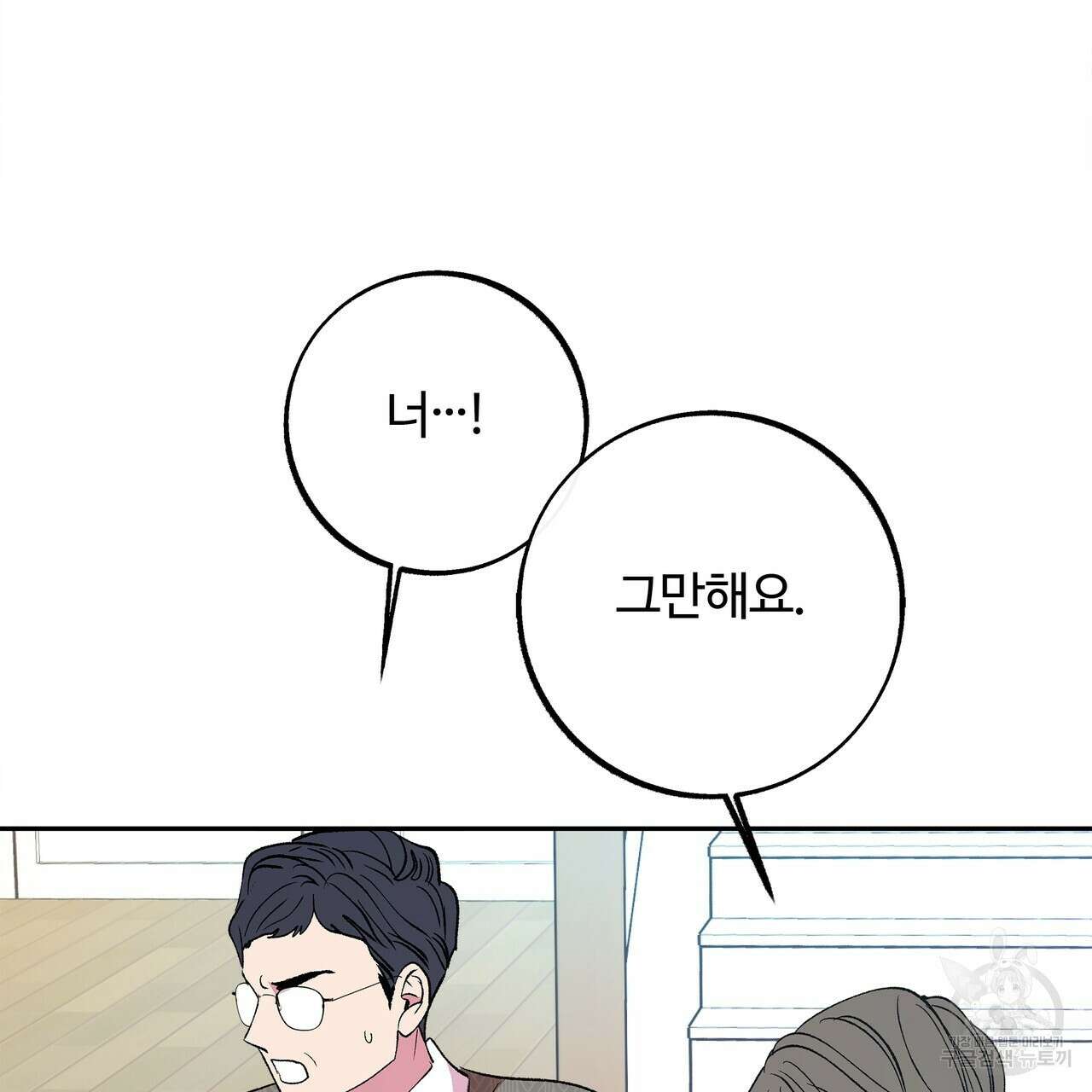 세상의 끝 44화 155