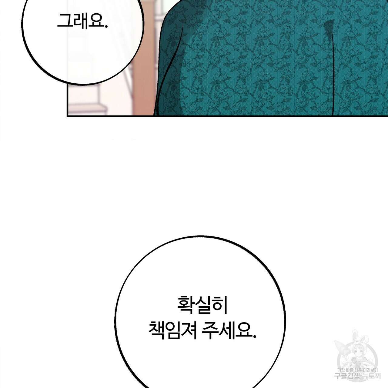 세상의 끝 44화 159