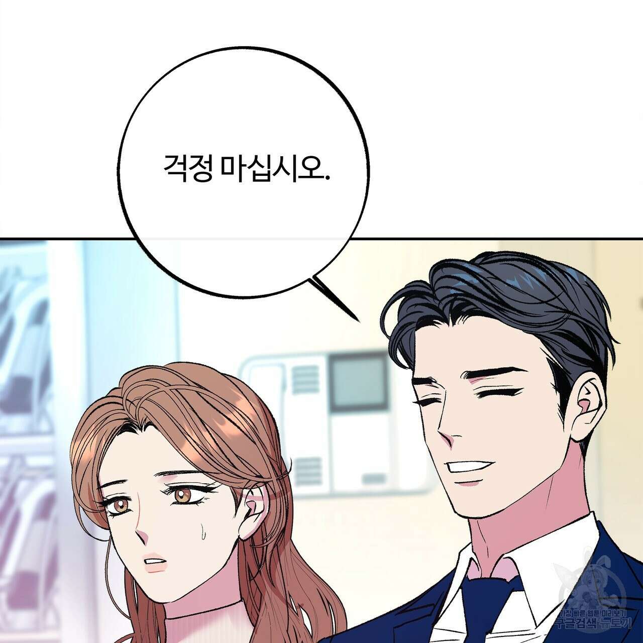 세상의 끝 44화 163