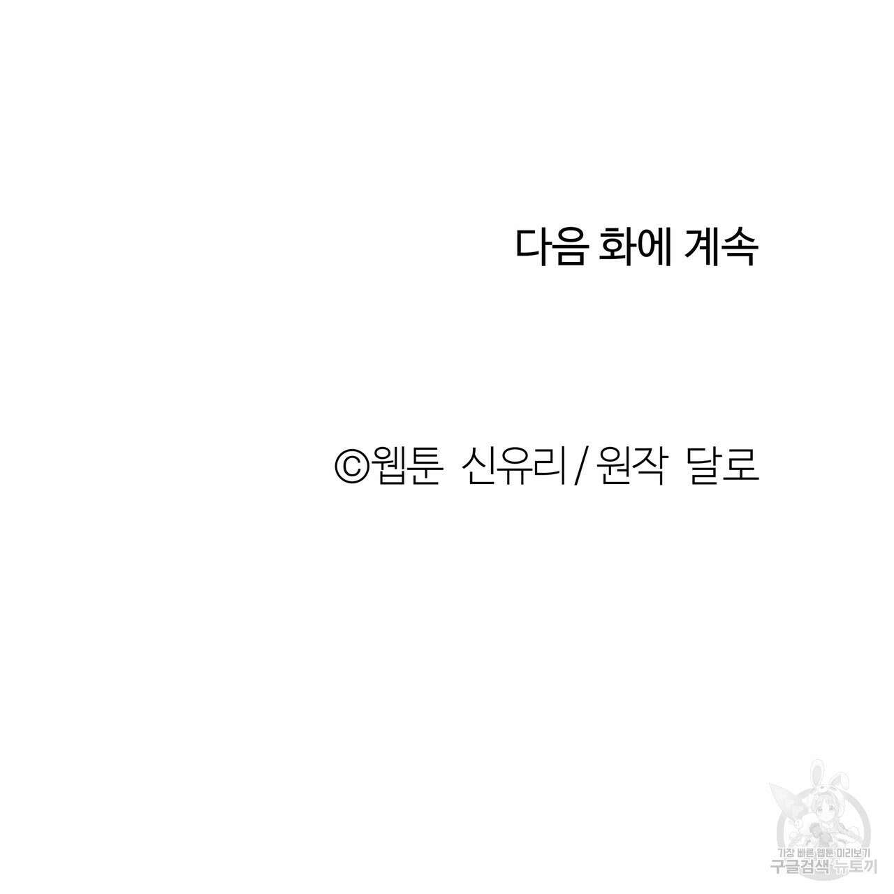 세상의 끝 44화 179