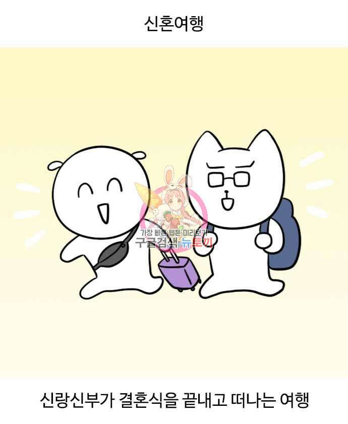 신혼일기 13화 1