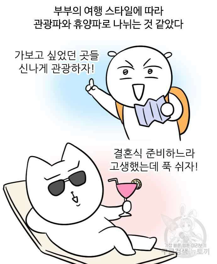 신혼일기 13화 2