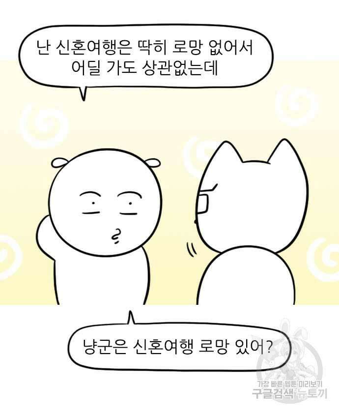 신혼일기 13화 3