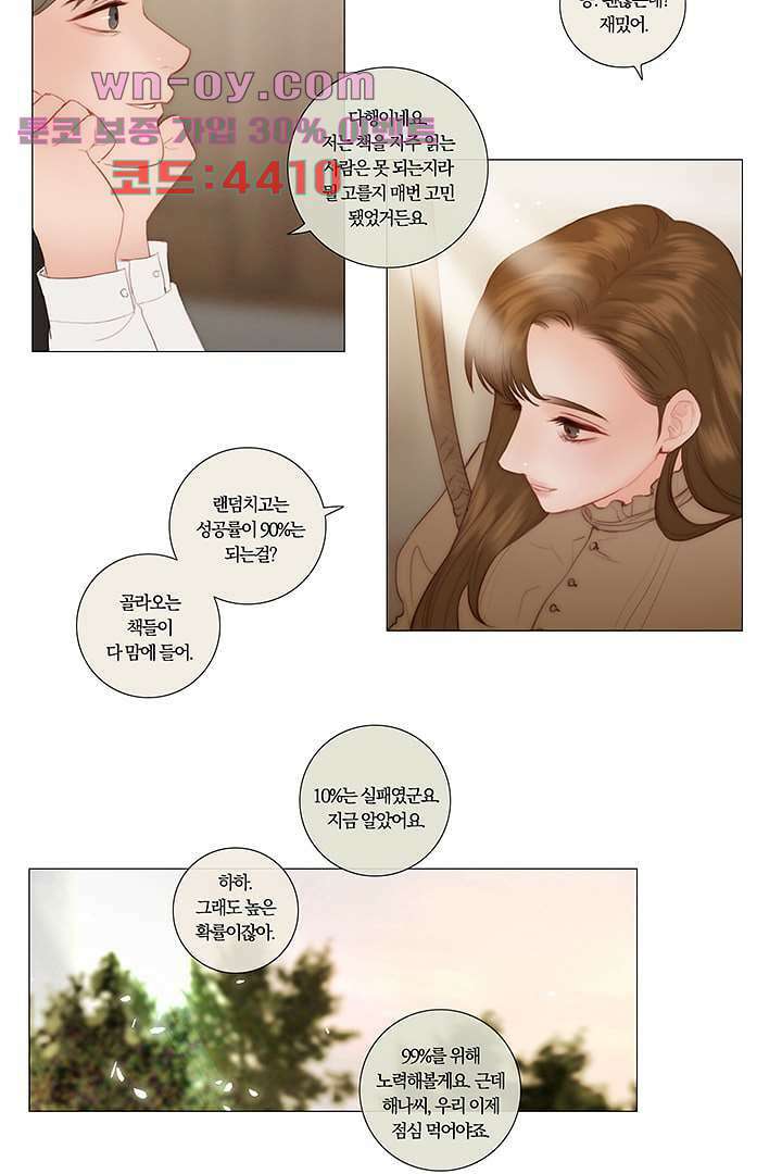 초상화 78화 10