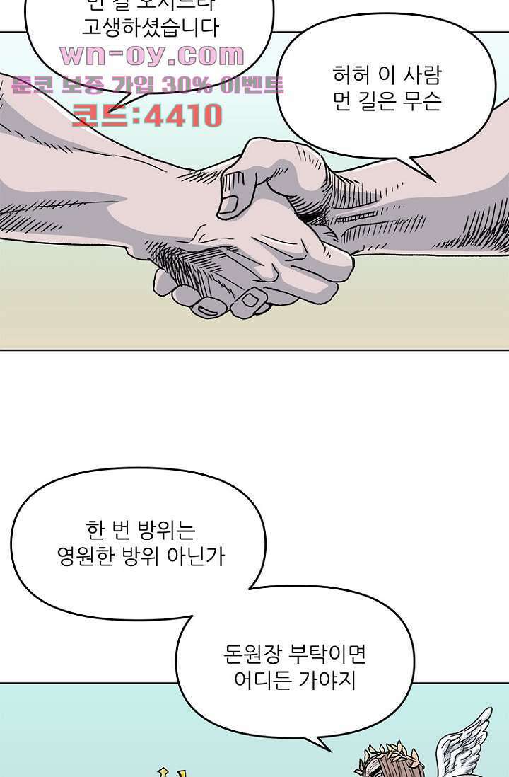 찬란한 액션 유치원 82화 2
