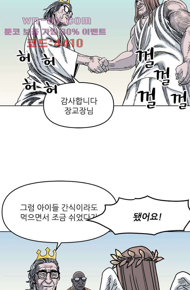 찬란한 액션 유치원 82화 3