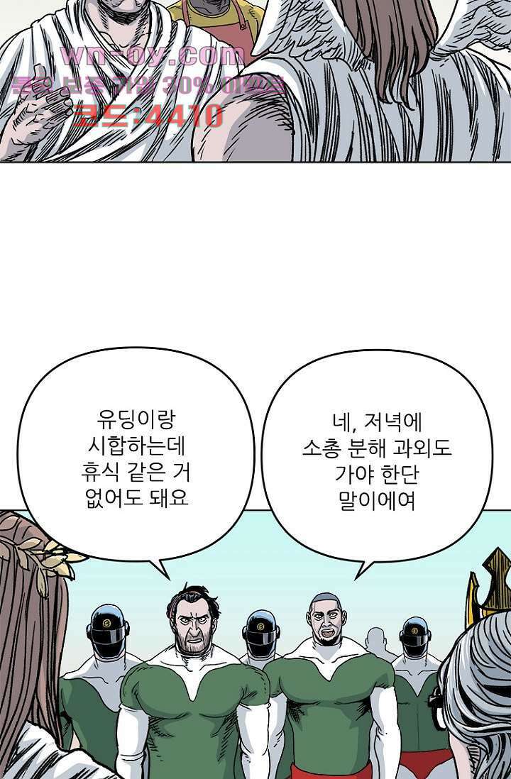 찬란한 액션 유치원 82화 4