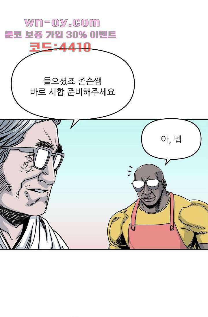 찬란한 액션 유치원 82화 6