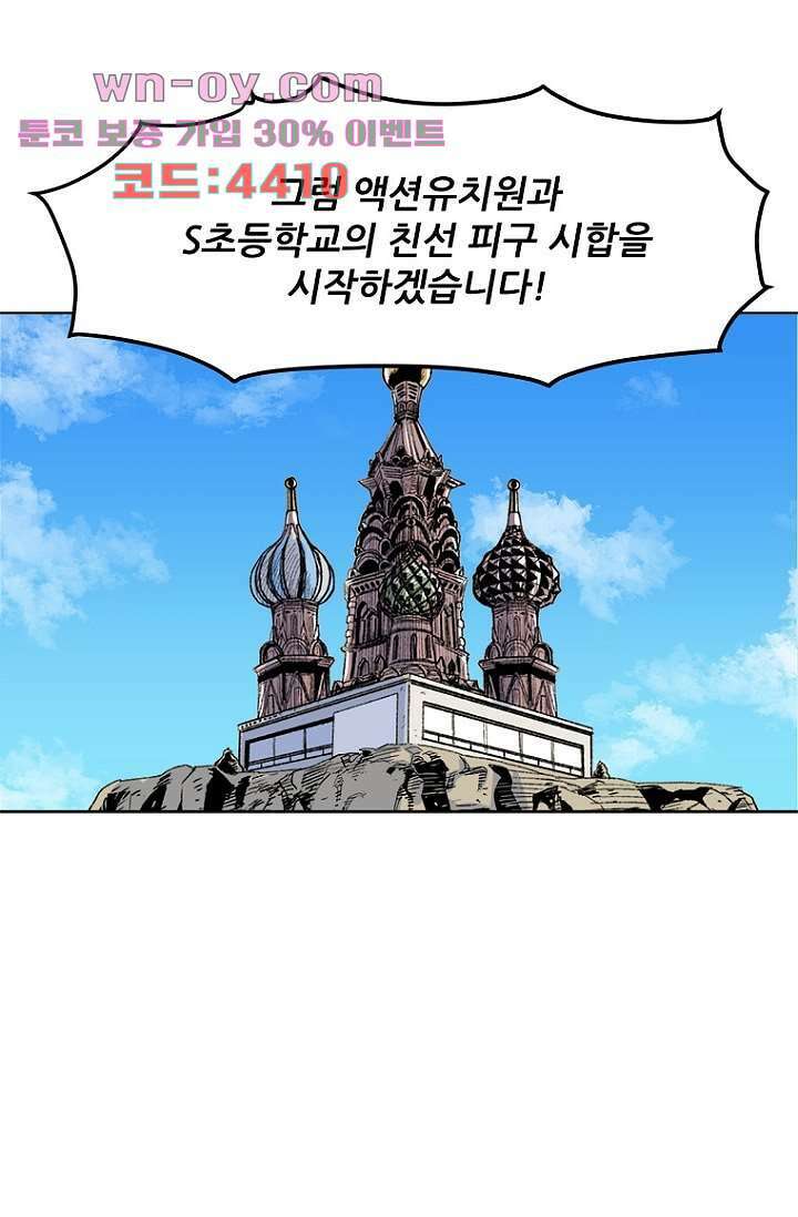 찬란한 액션 유치원 82화 8