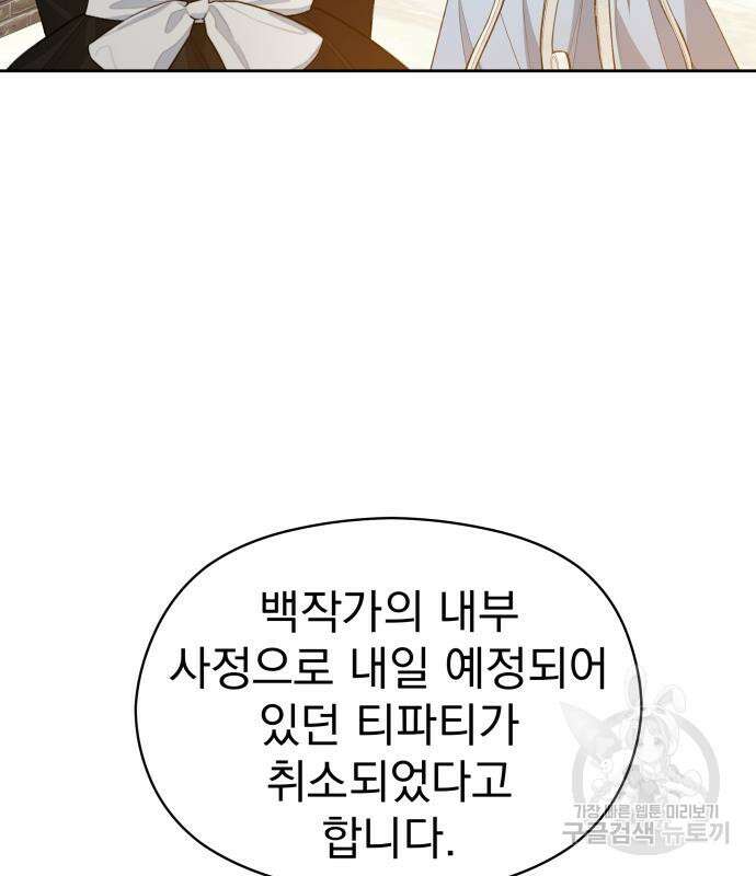 칼끝에 입술 45화 8