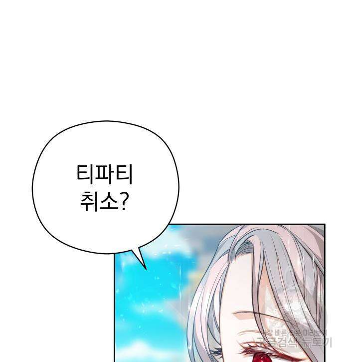 칼끝에 입술 45화 10