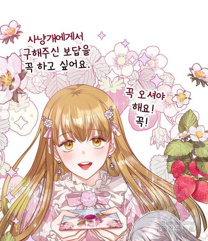 칼끝에 입술 45화 12