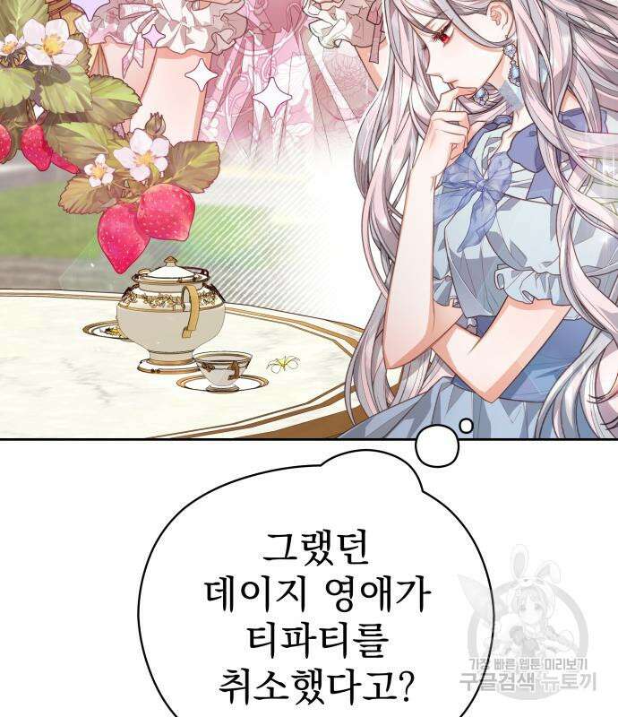 칼끝에 입술 45화 13