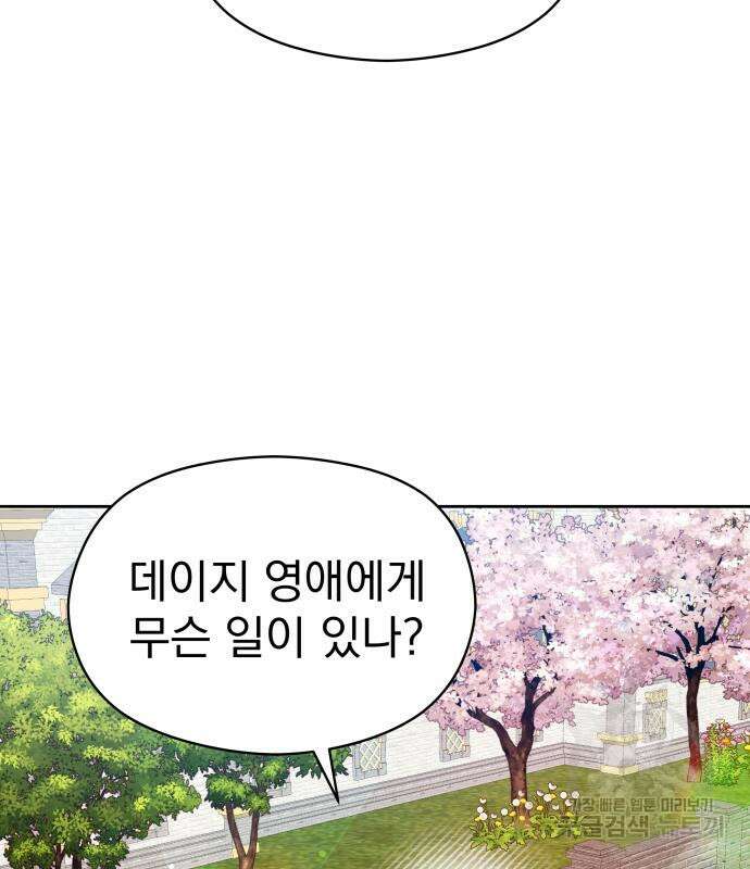 칼끝에 입술 45화 14