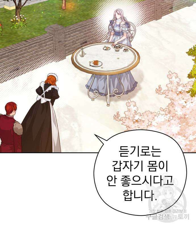 칼끝에 입술 45화 15