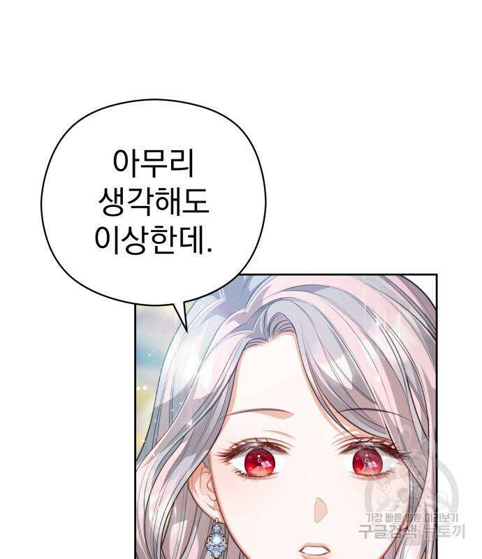 칼끝에 입술 45화 16