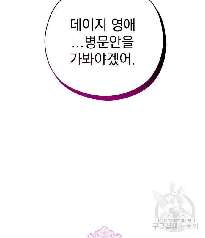 칼끝에 입술 45화 18