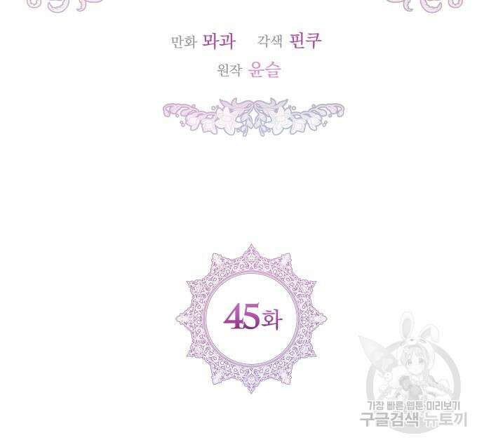 칼끝에 입술 45화 20