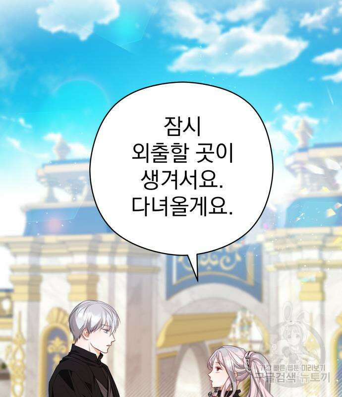 칼끝에 입술 45화 24