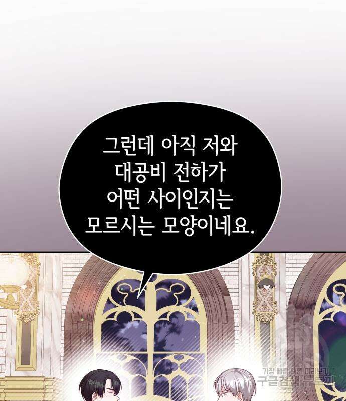 칼끝에 입술 45화 27