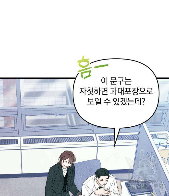 찐한 고백 8화 3