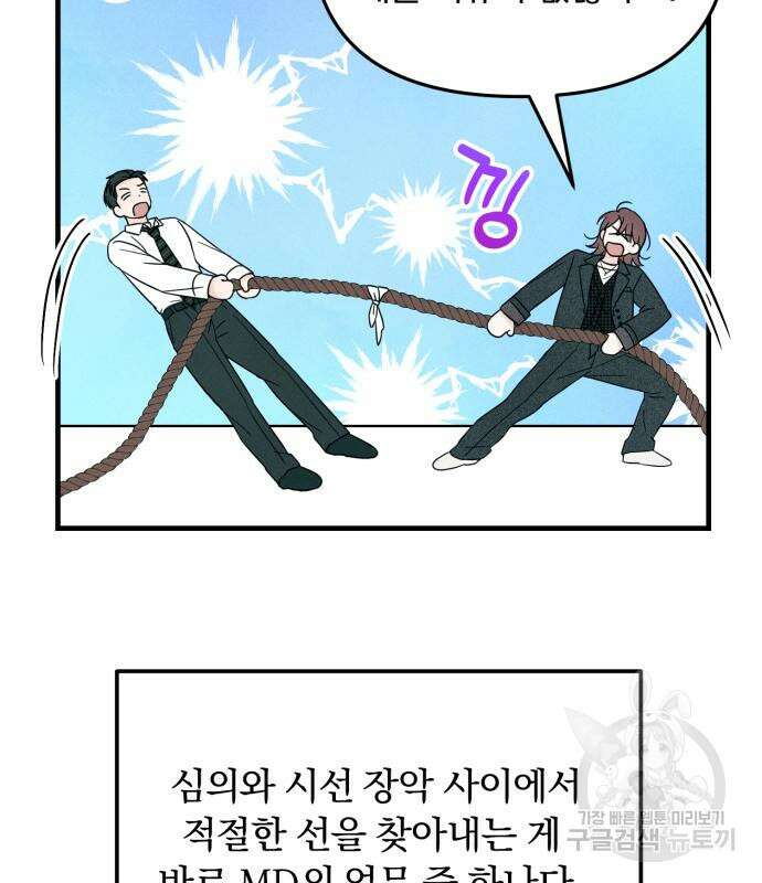찐한 고백 8화 6