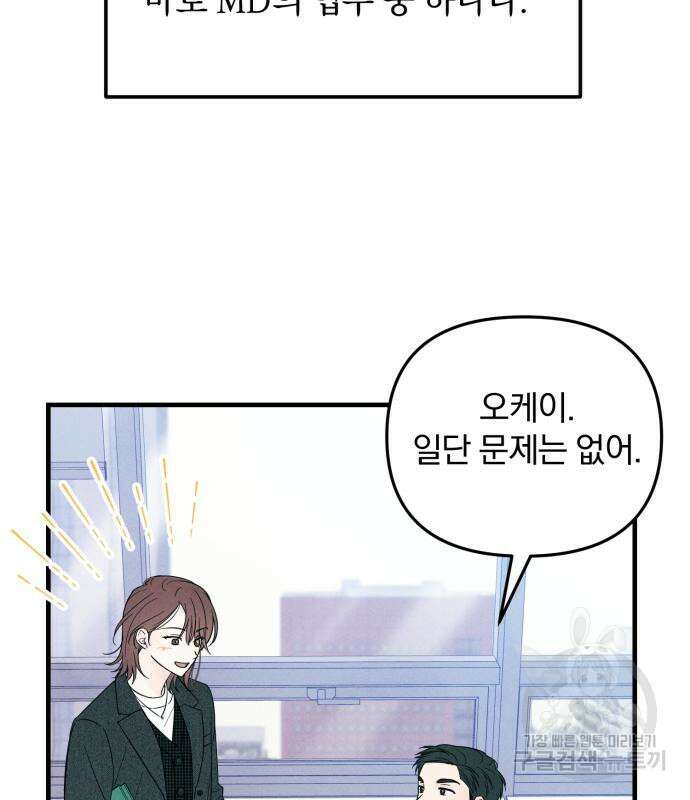 찐한 고백 8화 7