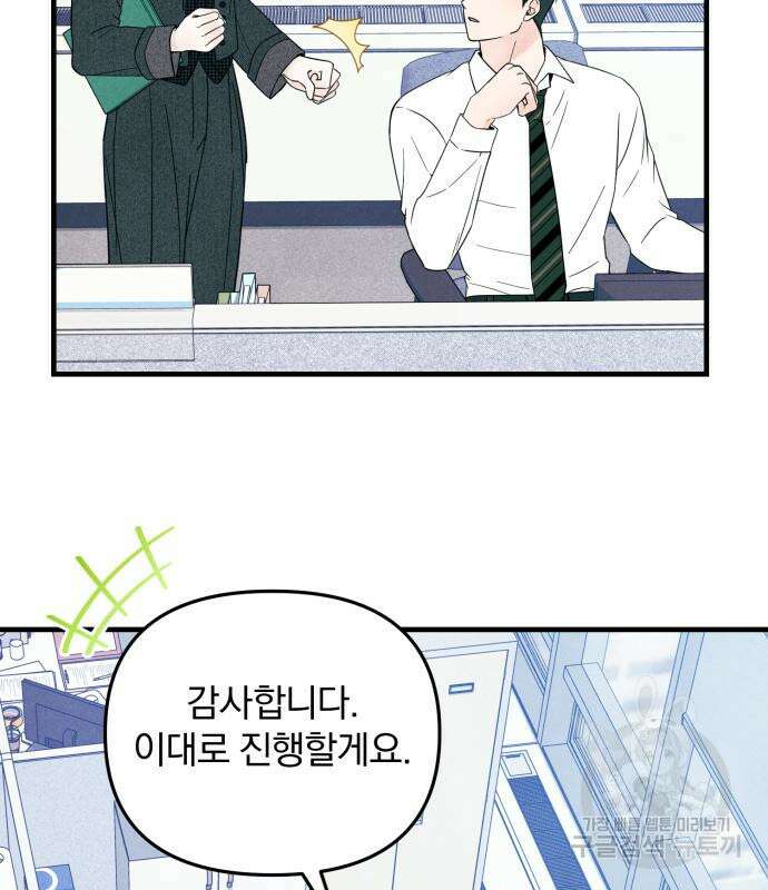 찐한 고백 8화 8