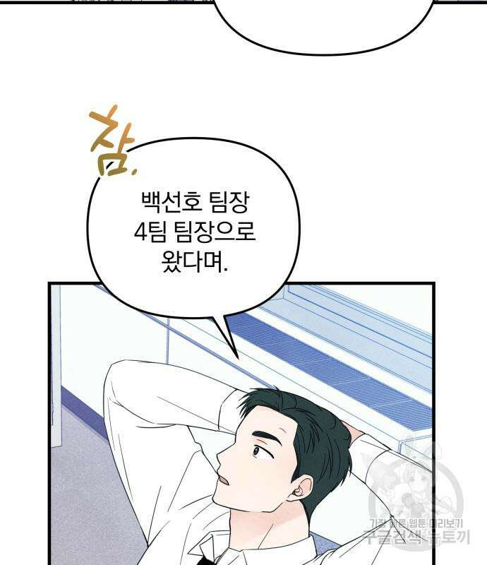 찐한 고백 8화 10