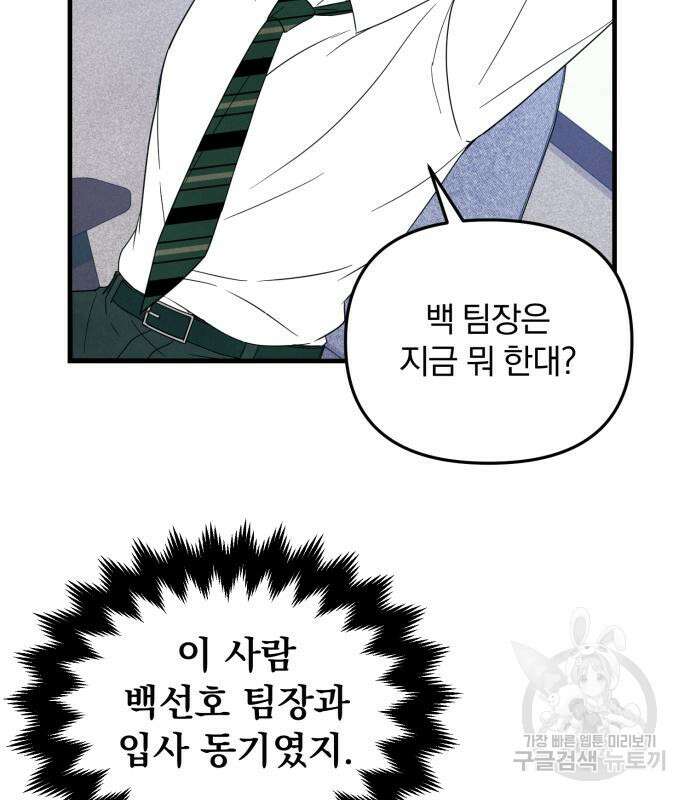 찐한 고백 8화 11