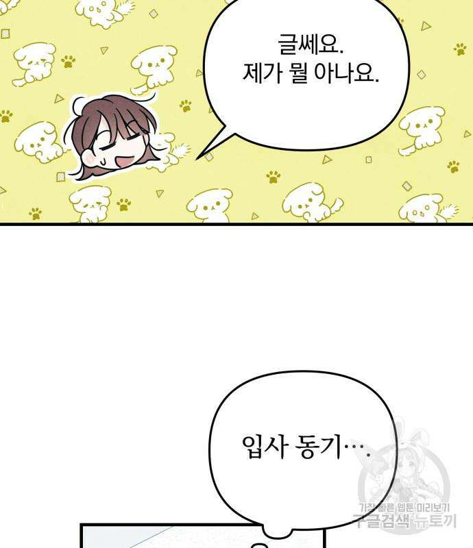 찐한 고백 8화 14