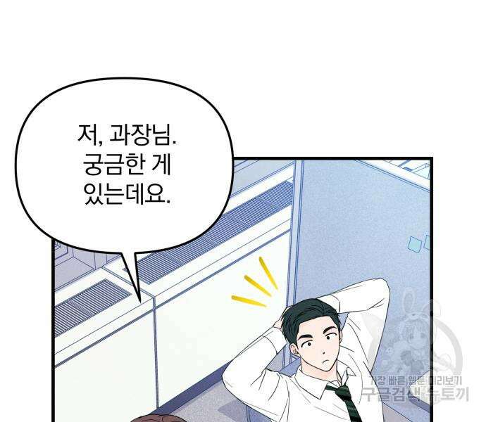 찐한 고백 8화 16