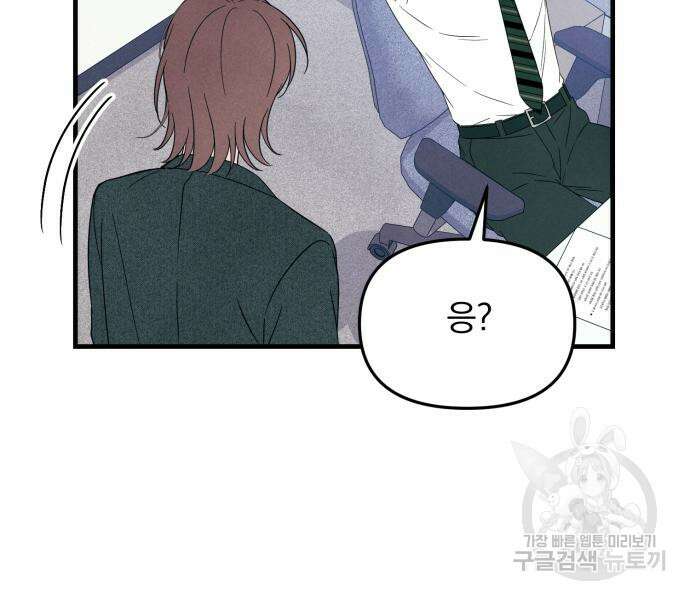 찐한 고백 8화 17