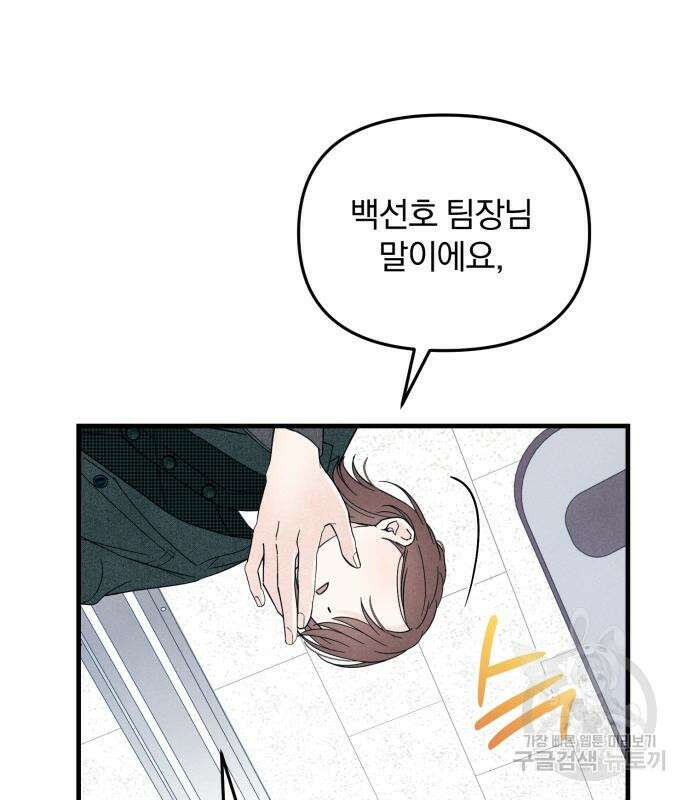 찐한 고백 8화 18